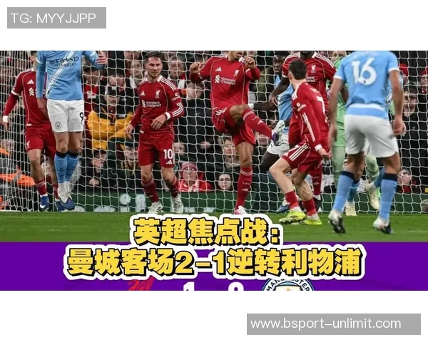 英超焦点战利物浦与巴萨战平帽子戏法引发争议判罚引热议